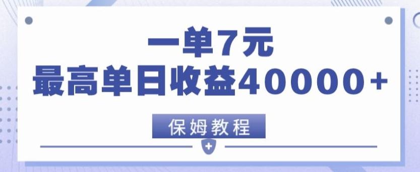 靠电影分享网盘拉新，一单7元，单日最高收益达40000＋-指尖网