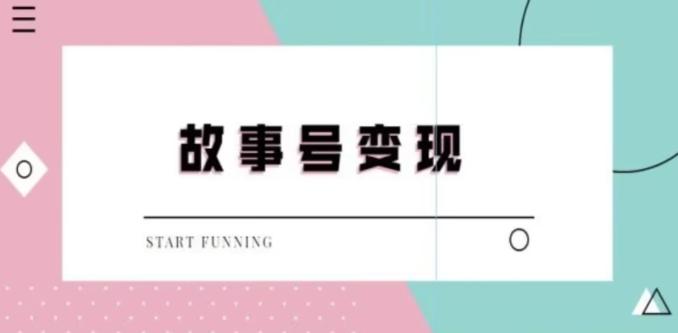 靠抖音24小时无人直播故事日入3000+-指尖网