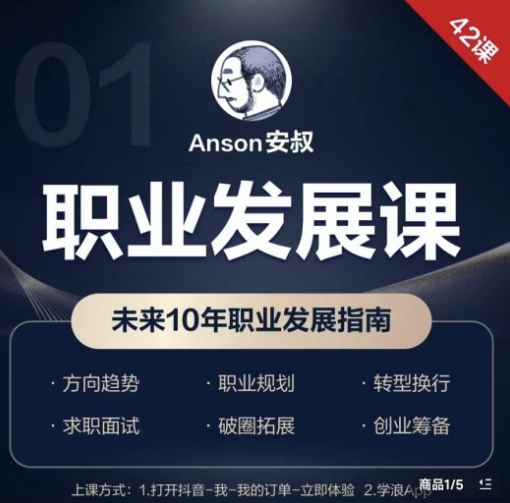 职业发展课，未来10年职业发展指南-指尖网