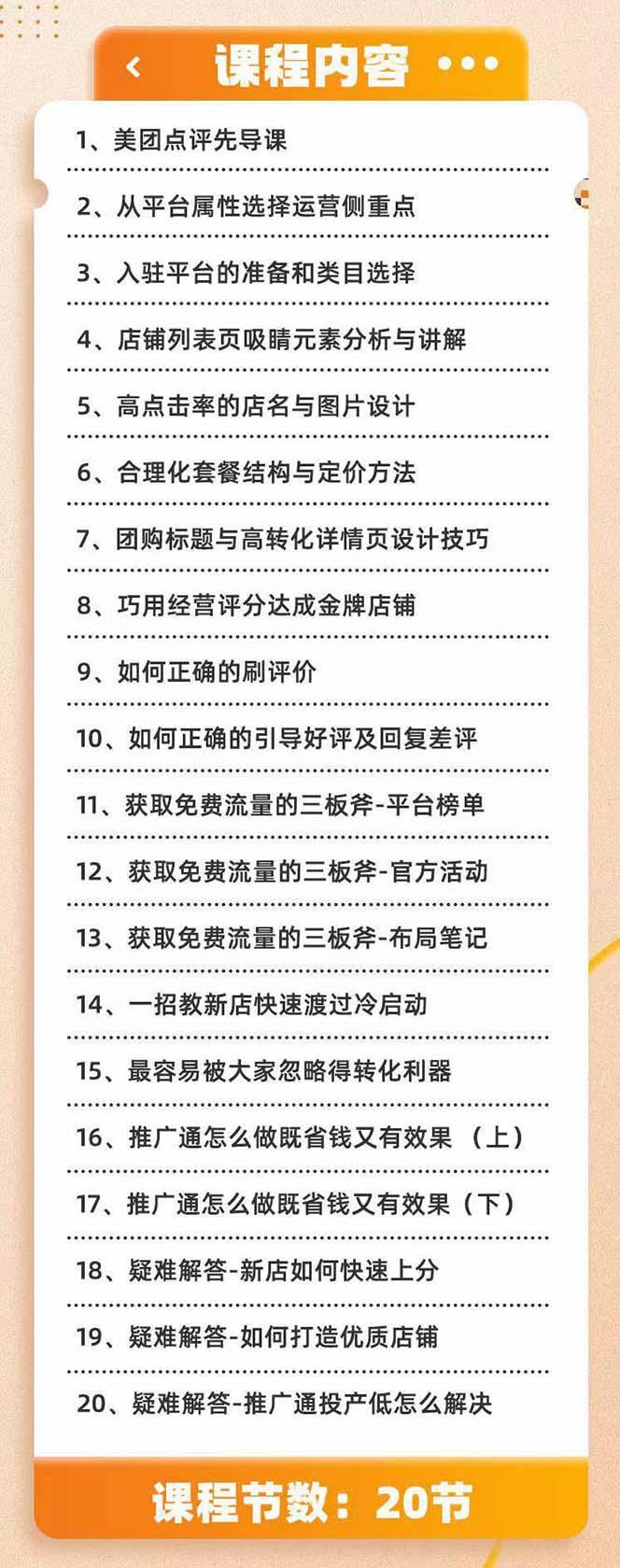 美团+大众点评 从入门到精通：店铺本地生活 流量提升 店铺运营 推广秘术...-指尖网