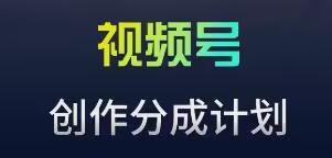 视频号流量主新玩法，目前还算蓝海，比较容易爆【揭秘】-指尖网