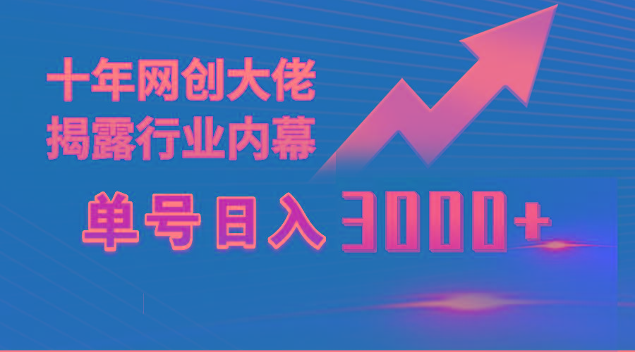 (9497期)单号日入3000+，工作室内部无脑美女视频玩法，100%过原创-指尖网