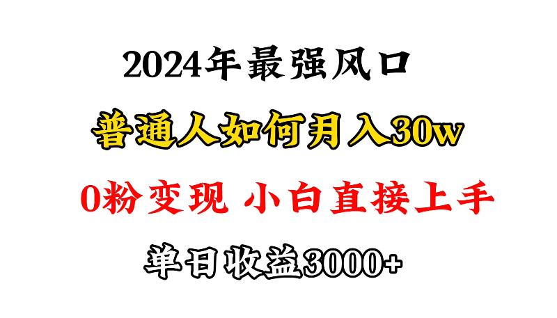 (9630期)小游戏直播最强风口，小游戏直播月入30w，0粉变现，最适合小白做的项目-指尖网