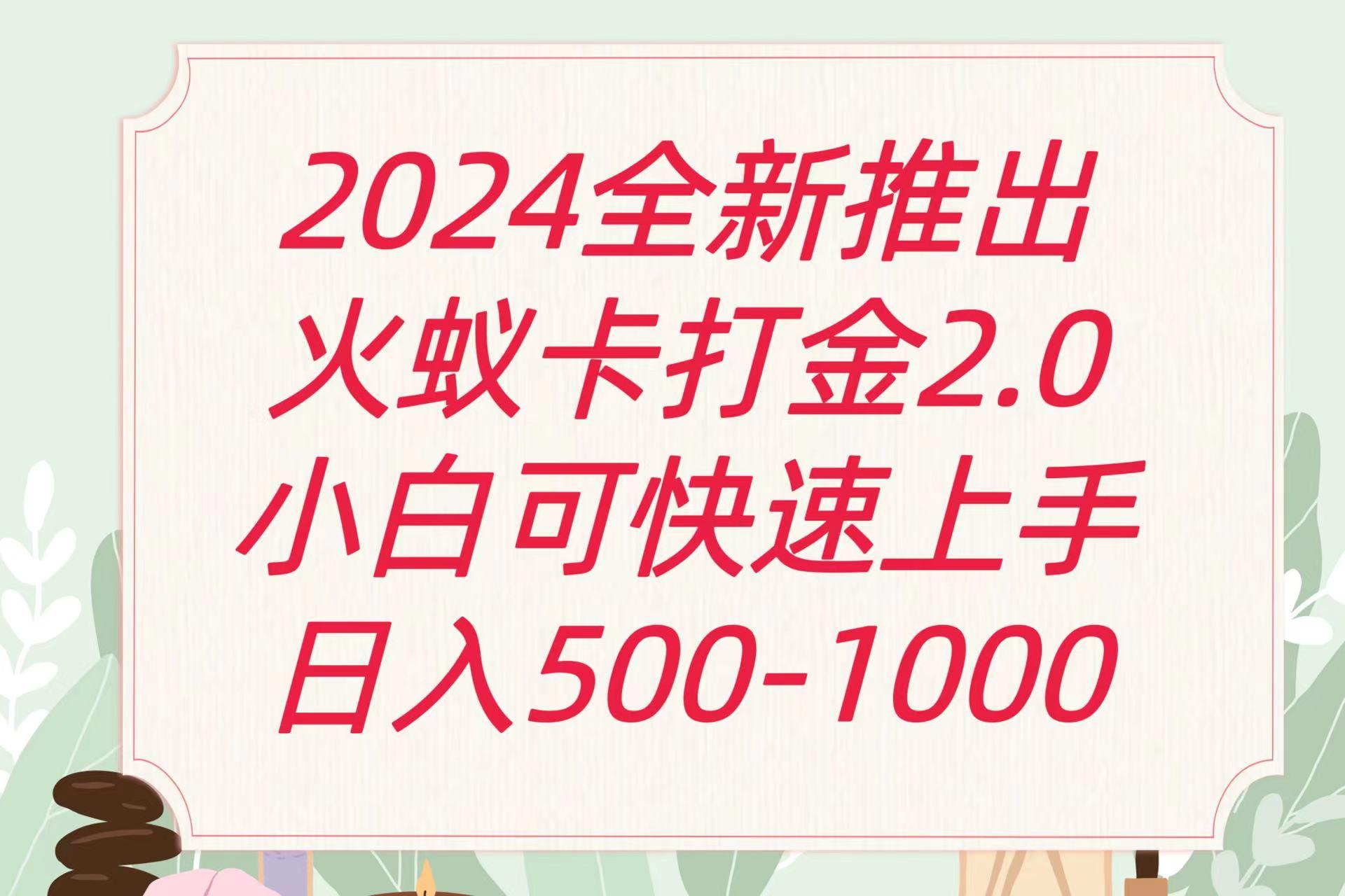 全新火蚁卡打金项火爆发车日收益一千+-指尖网