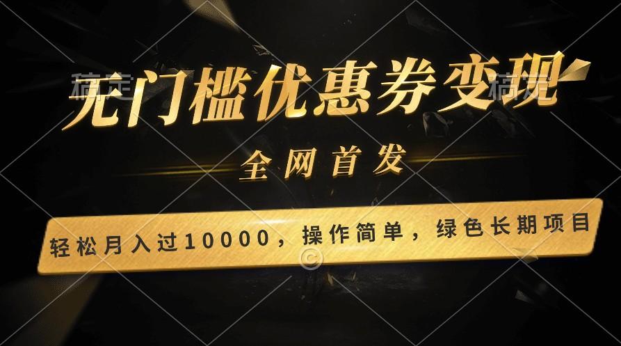 轻松日入400+的长期项目，全网首发，新手小白都可月入过万！-指尖网