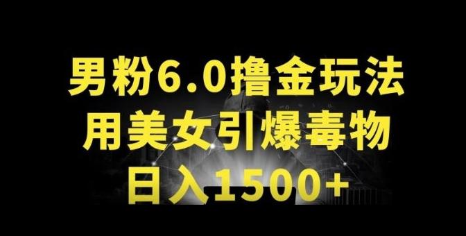 男粉6.0.革新玩法，一天收入1500+，用美女引爆得物APP【揭秘】-指尖网