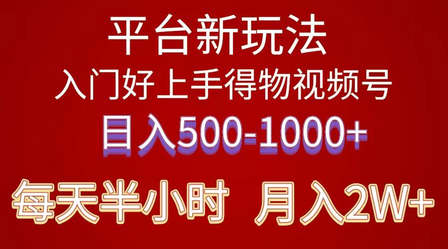 2024年 平台新玩法 小白易上手 《得物》 短视频搬运，有手就行，副业日...-指尖网