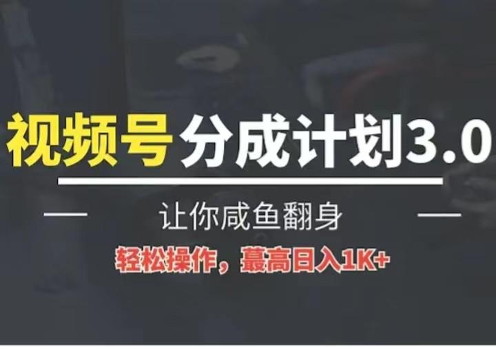 24年视频号冷门蓝海赛道，操作简单，单号收益可达四位数-指尖网