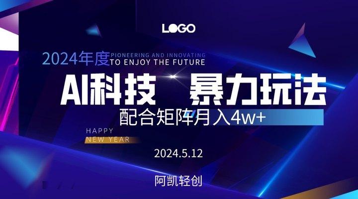 2024AI暴力写头条，小白轻松上手 配合矩阵月入3w不是问题-指尖网