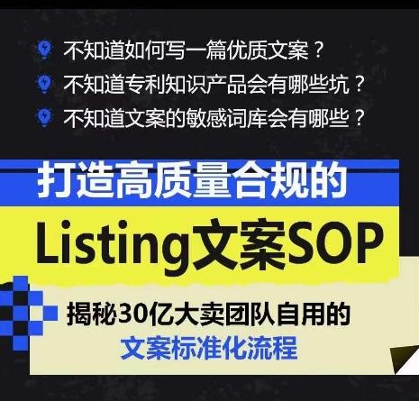 打造高质量合规的Listing文案SOP，掌握亚马逊文案工作的标准化-指尖网