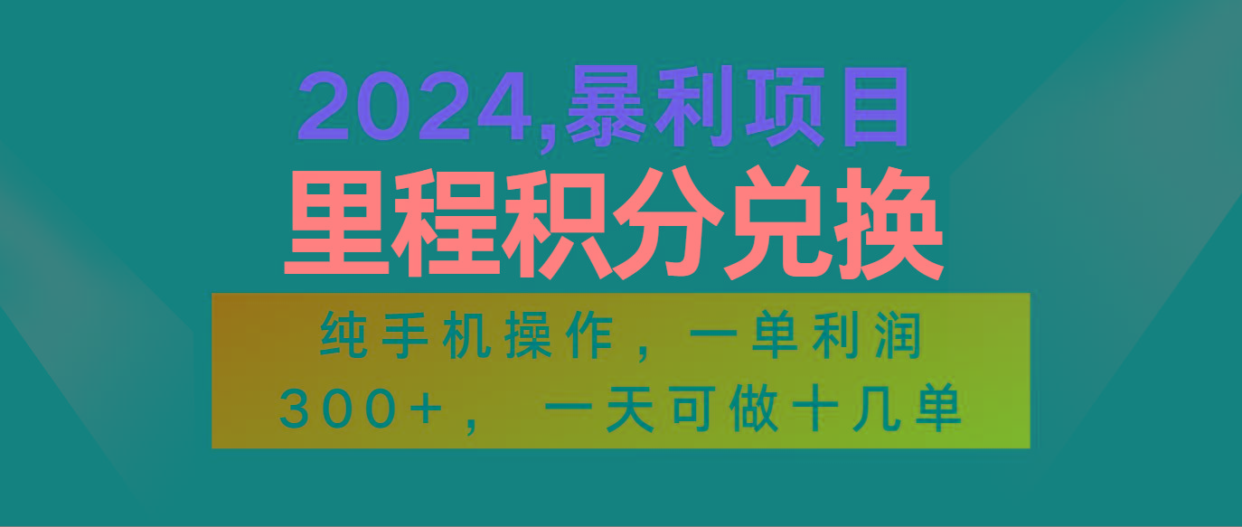 2024最新项目，冷门暴利市场很大，一单利润300+，二十多分钟可操作一单，可批量操作-指尖网