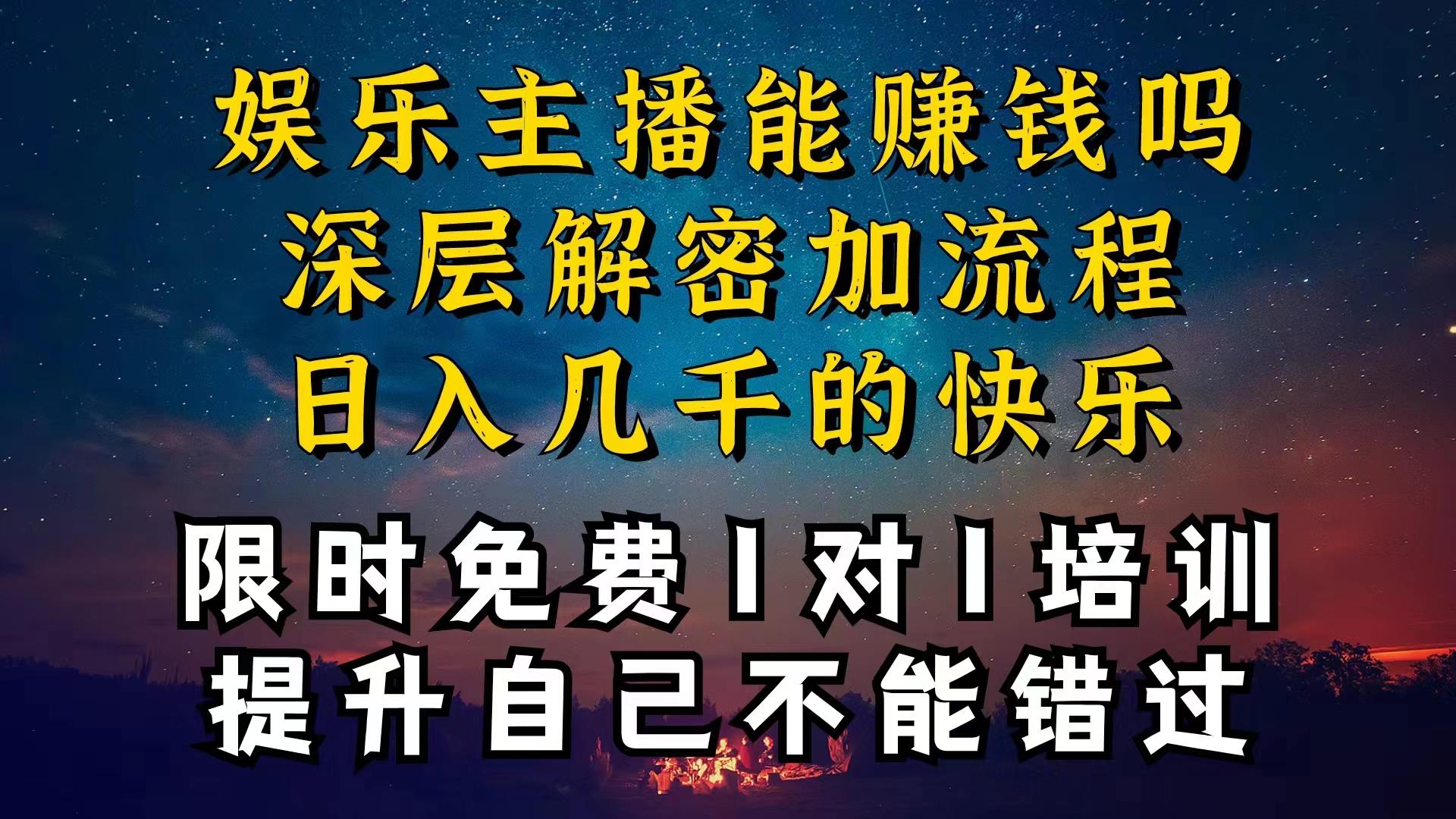 现在做娱乐主播真的还能变现吗，个位数直播间一晚上变现纯利一万多，到...-指尖网