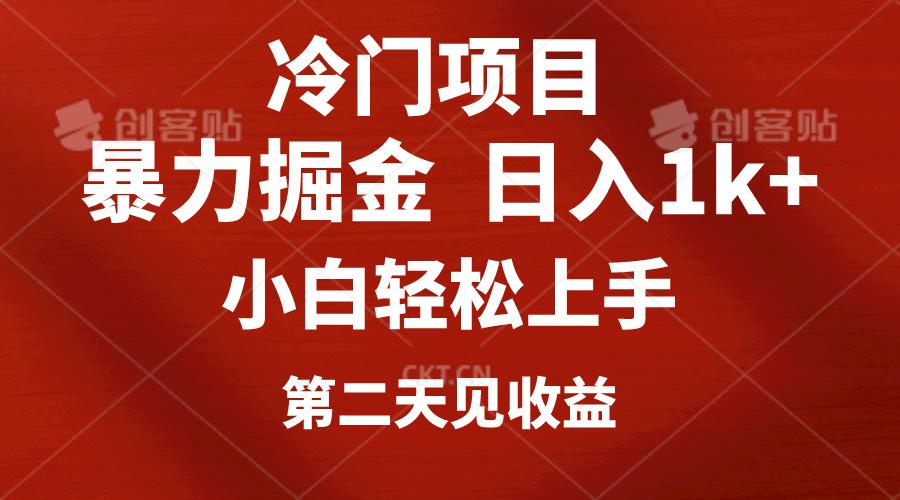 冷门项目，靠一款软件定制头像引流 日入1000+小白轻松上手，第二天见收益-指尖网