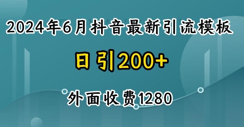 2024最新抖音暴力引流创业粉(自热模板)外面收费1280【揭秘】-指尖网