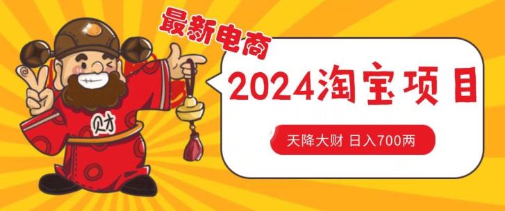 价值1980更新2024淘宝无货源自然流量， 截流玩法之选品方法月入1.9个w【揭秘】-指尖网