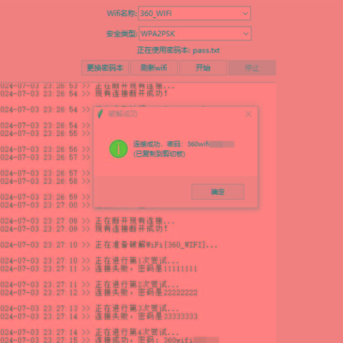 WiFi无线密码暴力破解工具-指尖网