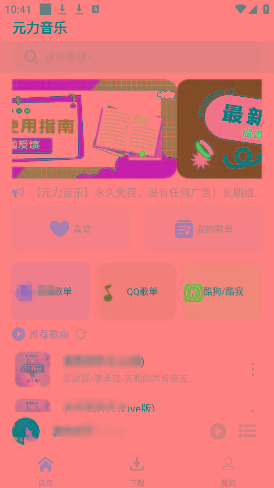 元力音乐App 全新音乐神器上线 支持四大线路！-指尖网