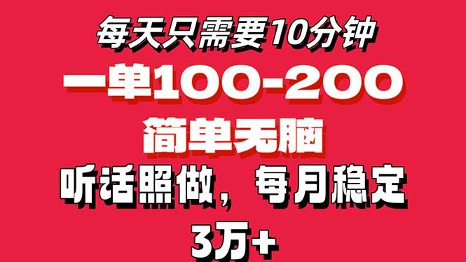 每天10分钟，一单100-200块钱，简单无脑操作，可批量放大操作月入3万+！-指尖网