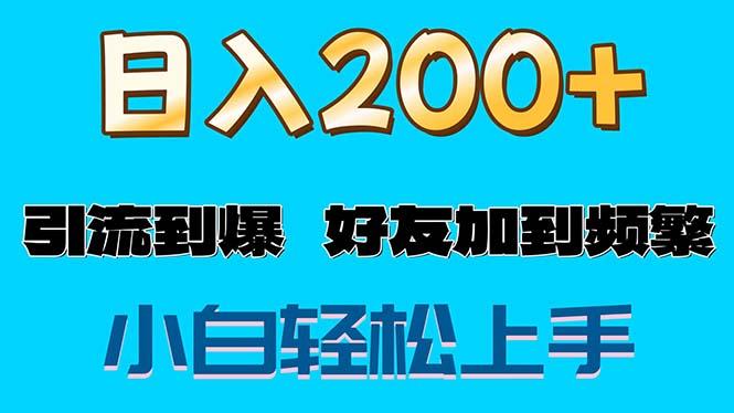 s粉变现玩法，一单200+轻松日入1000+好友加到屏蔽-指尖网