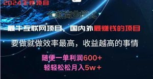 2024暑假闲鱼小红书暴利项目，简单无脑操作，每单利润最少500+，轻松月入5万+-指尖网