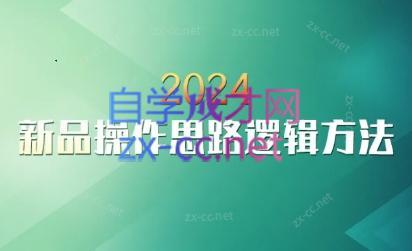 云创·2024新品操作思路逻辑方法-指尖网