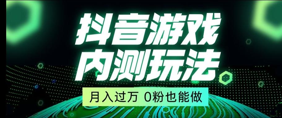 市面收费2980元抖音星图小游戏推广自撸玩法，低门槛，收益高，操作简单，人人可做【揭秘】-指尖网