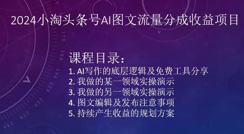 2024小淘头条号AI图文流量分成收益项目-指尖网