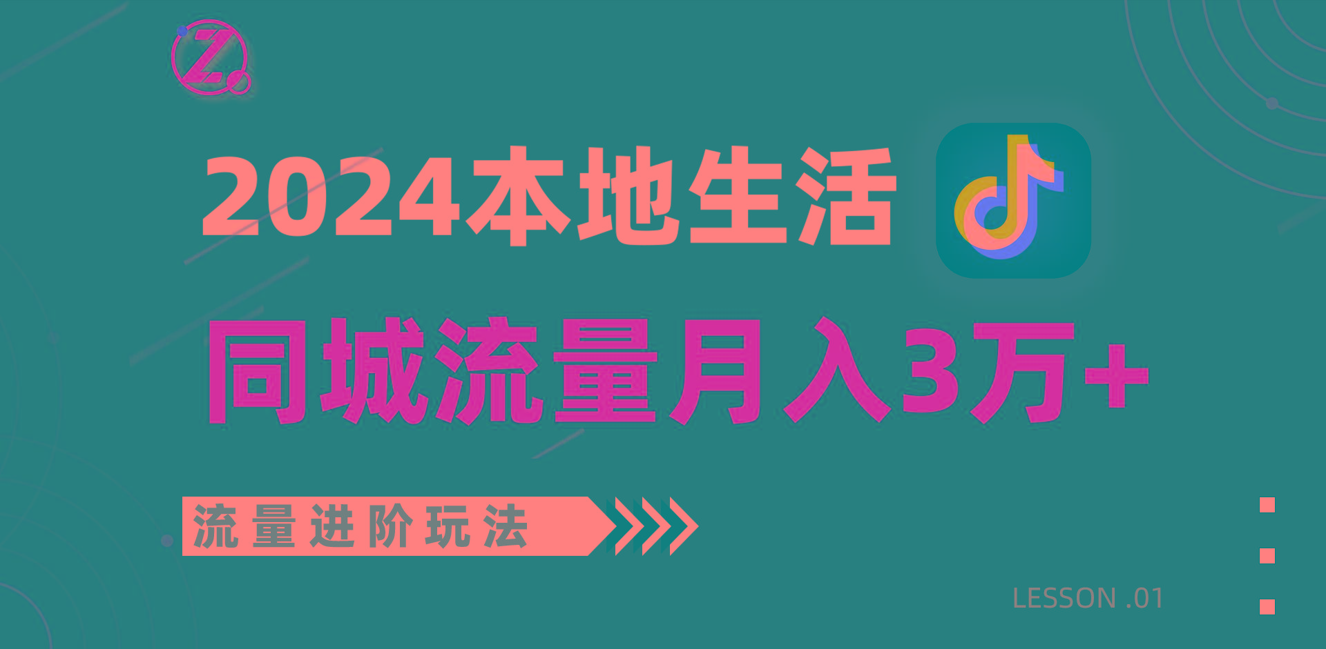 2024年同城流量全新赛道，工作室落地玩法，单账号月入3万+-指尖网