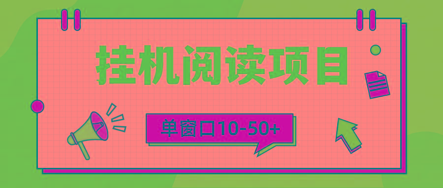 (9901期)模拟器窗口24小时阅读挂机，单窗口10-50+，矩阵可放大(附破解版软件)-指尖网