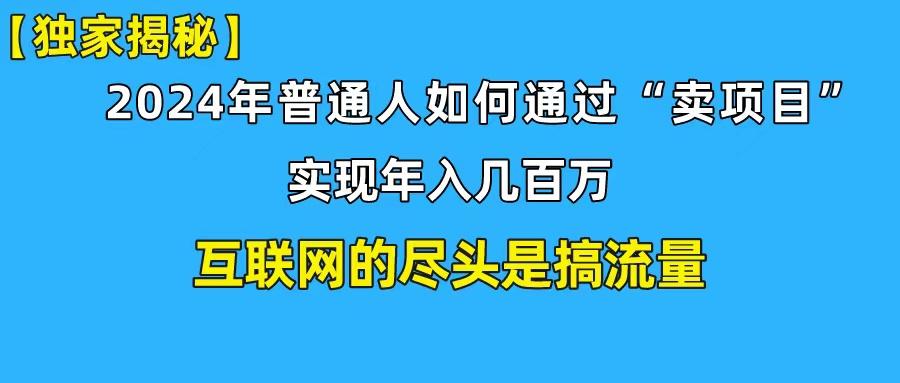 (10005期)新手小白也能日引350+创业粉精准流量！实现年入百万私域变现攻略-指尖网