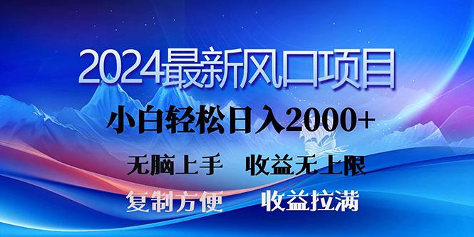 (10078期)2024最新风口！三分钟一条原创作品，日入2000+，小白无脑上手，收益无上限-指尖网