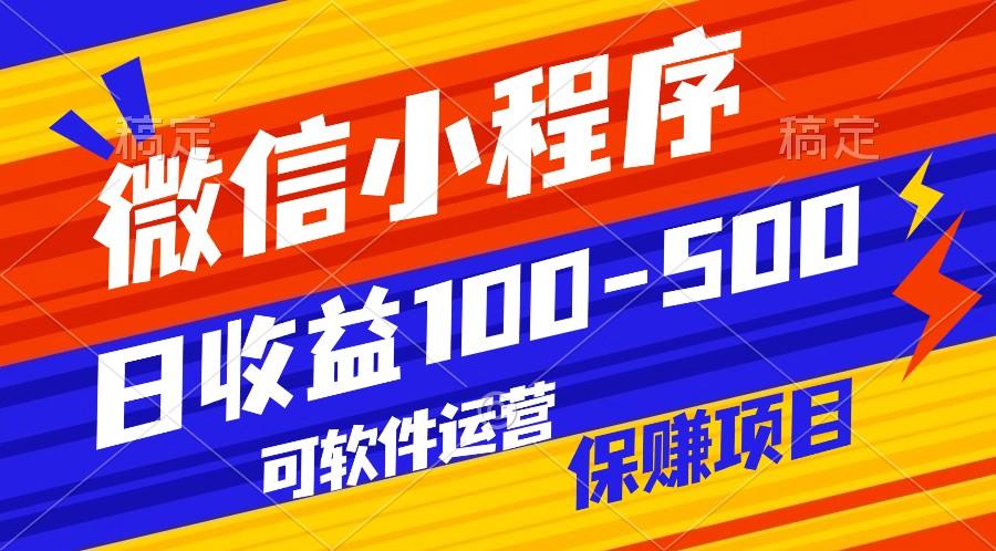 腾讯官方项目，可软件自动运营，稳定有保障，日均收益100-500+-指尖网