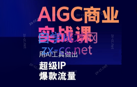 雷鹏老师·AIGC商业实战课-指尖网