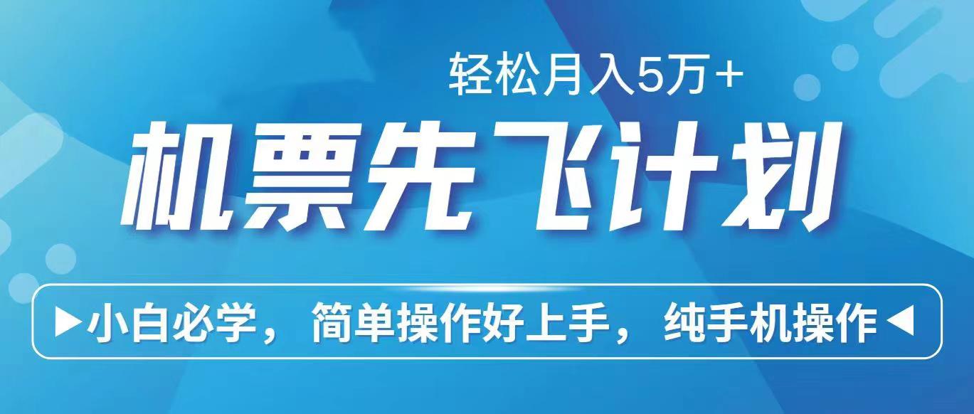 里程积分兑换机票售卖赚差价，利润空间巨大，纯手机操作，小白兼职月入...-指尖网