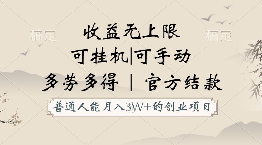 普通人能月入3万的创业项目，支持挂机和手动，收益无上限，正轨平台官方结款！-指尖网