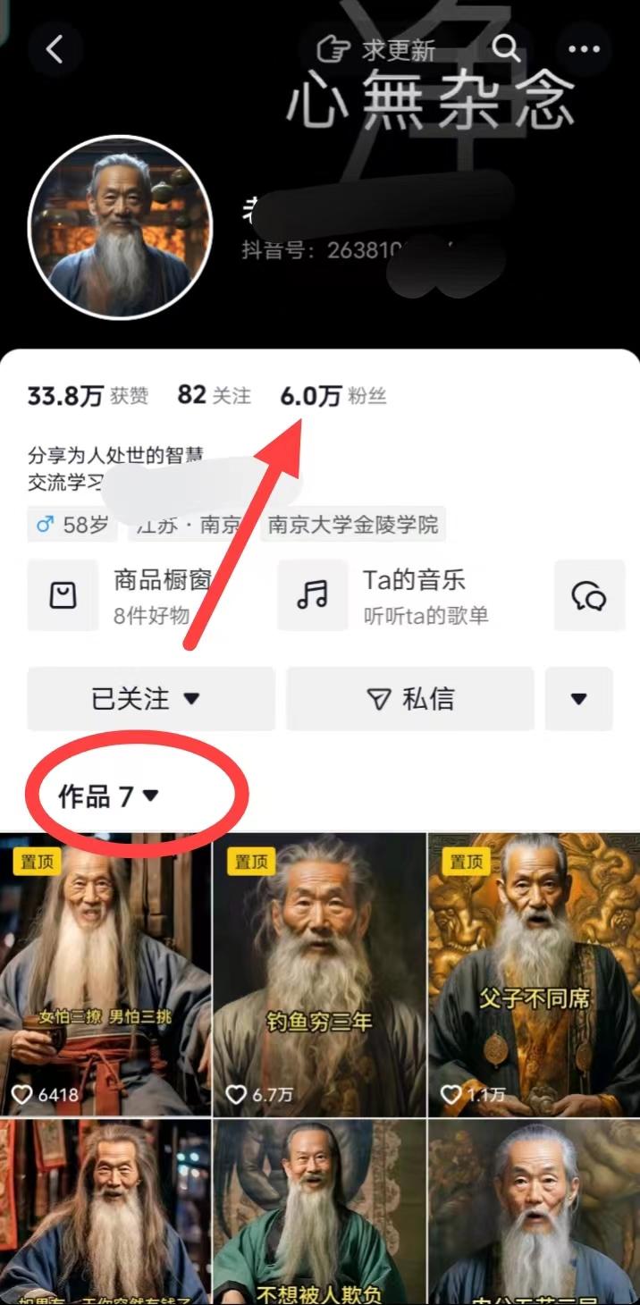 (8564期)AI数字老人言，7个作品涨粉6万，一部手机即可搞定，轻松月入1W+-指尖网