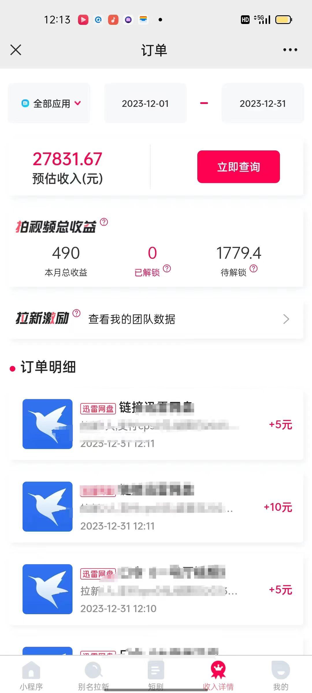 (8551期)一天2000+迅雷网盘拉新结合抖音无人直播，独创玩法保姆级教学-指尖网