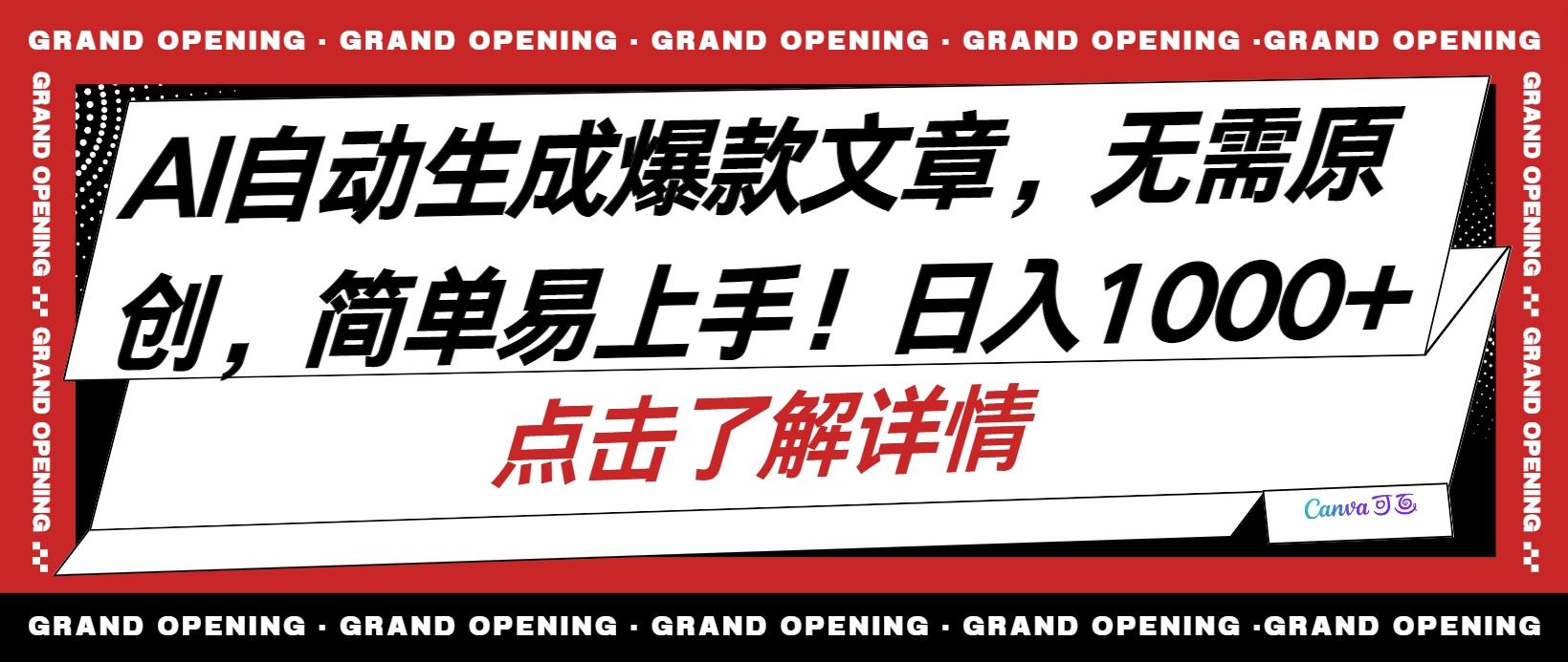 AI自动生成头条爆款文章，三天必起账号，简单易上手，日收入500-1000+-指尖网