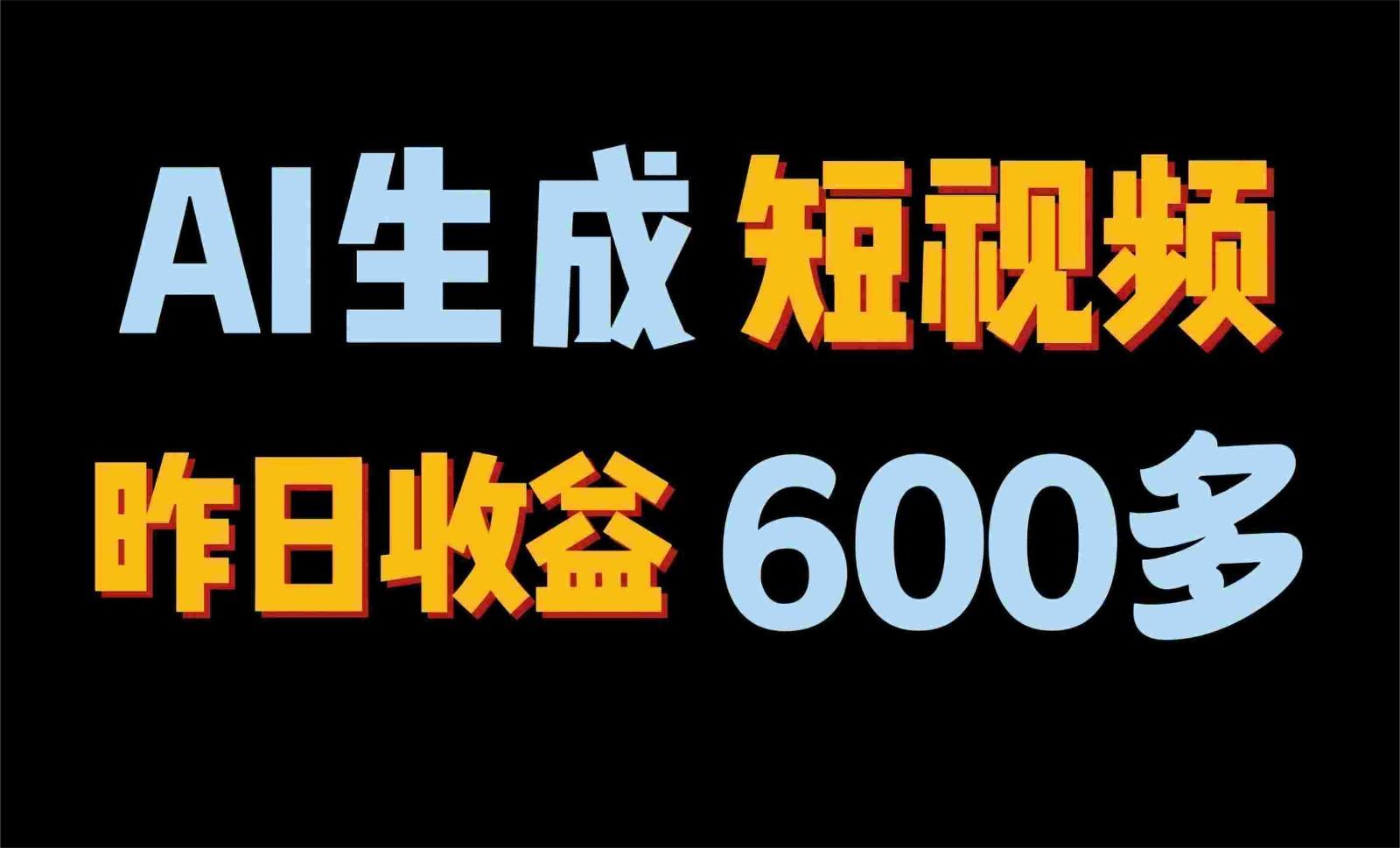 2024年终极副业！AI一键生成视频，每日只需一小时，教你如何轻松赚钱！-指尖网