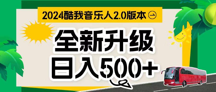 万次播放80-150 音乐人计划全自动挂机项目-指尖网