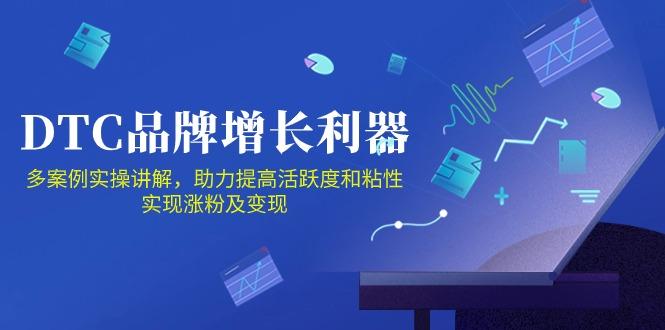 DTC 品牌 增长利器：Facebook Group私域 营销，提高活跃度和粘性 实现-指尖网