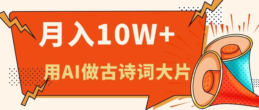 利用AI做古诗词绘本，新手小白也能很快上手，轻松月入六位数-指尖网