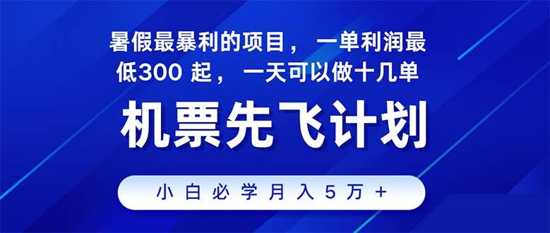 2024暑假最赚钱的项目，暑假来临，正是项目利润高爆发时期。市场很大，...-指尖网