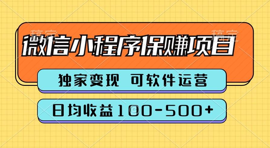 腾讯官方项目，可软件自动运营，稳定有保障，时间自由，永久售后，日均收益100-500+-指尖网