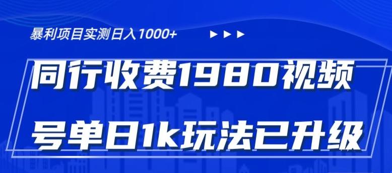 外面卖1980的视频号冷门三农赛道悄悄做月入3万+当天见收益-指尖网