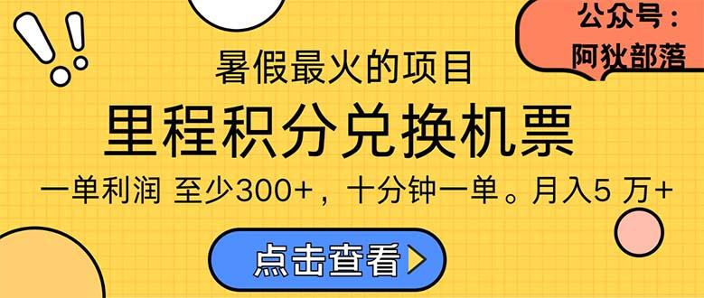 暑假暴利的项目，利润飙升，正是项目利润爆发时期。市场很大，一单利...-指尖网