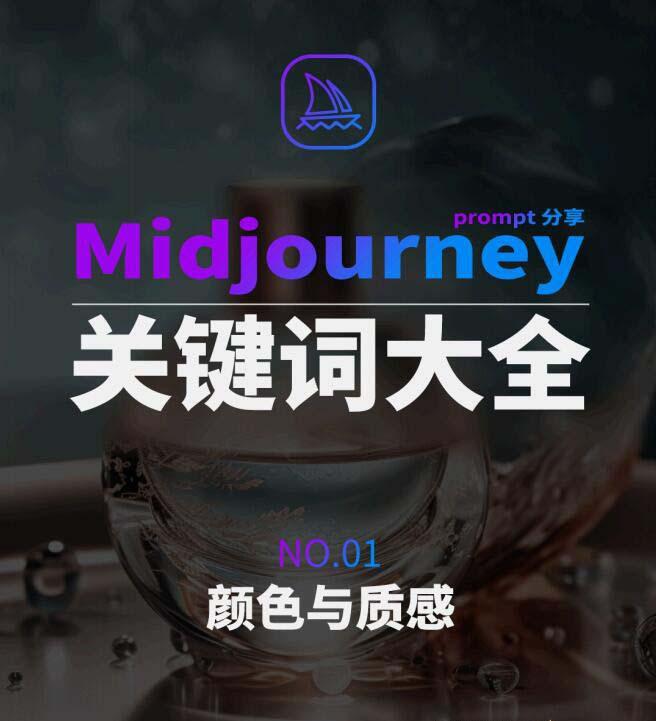 Midjourney辞典AIGC中英双语图文辞典+提示关键词Prompt大全-指尖网