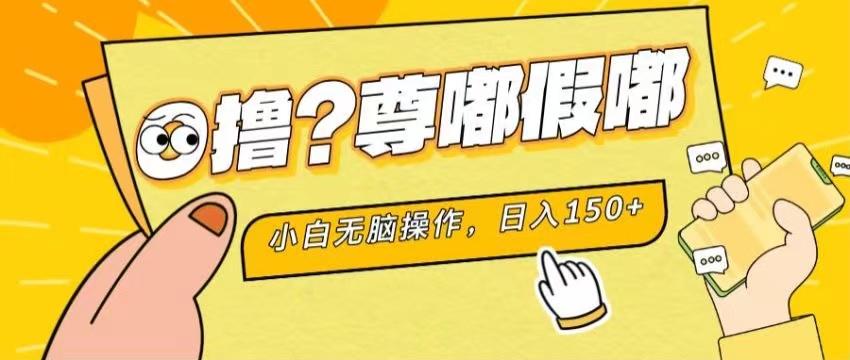 最新项目 暴力0撸 小白无脑操作 无限放大 支持矩阵 单机日入280+-指尖网