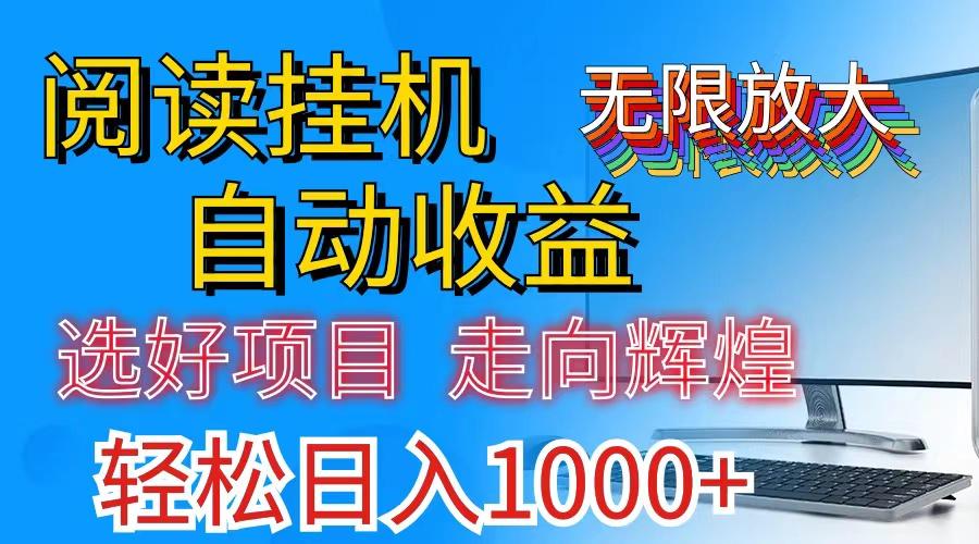 全网最新首码挂机，带有管道收益，轻松日入1000+无上限-指尖网