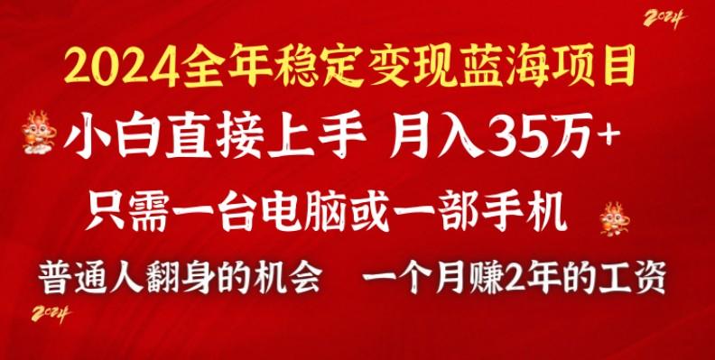 2024蓝海项目 小游戏直播 单日收益10000+，月入35W,小白当天上手-指尖网